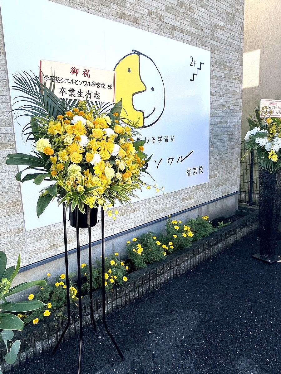 雀宮校 外観・開校