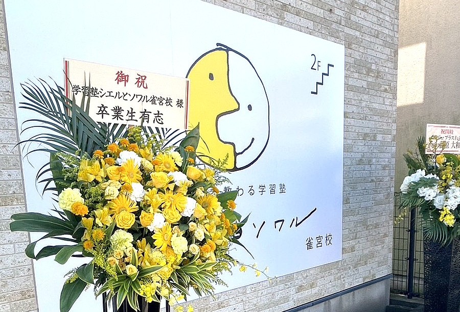 雀宮校 外観