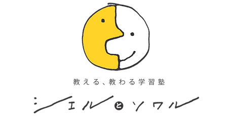 シエルとソワル